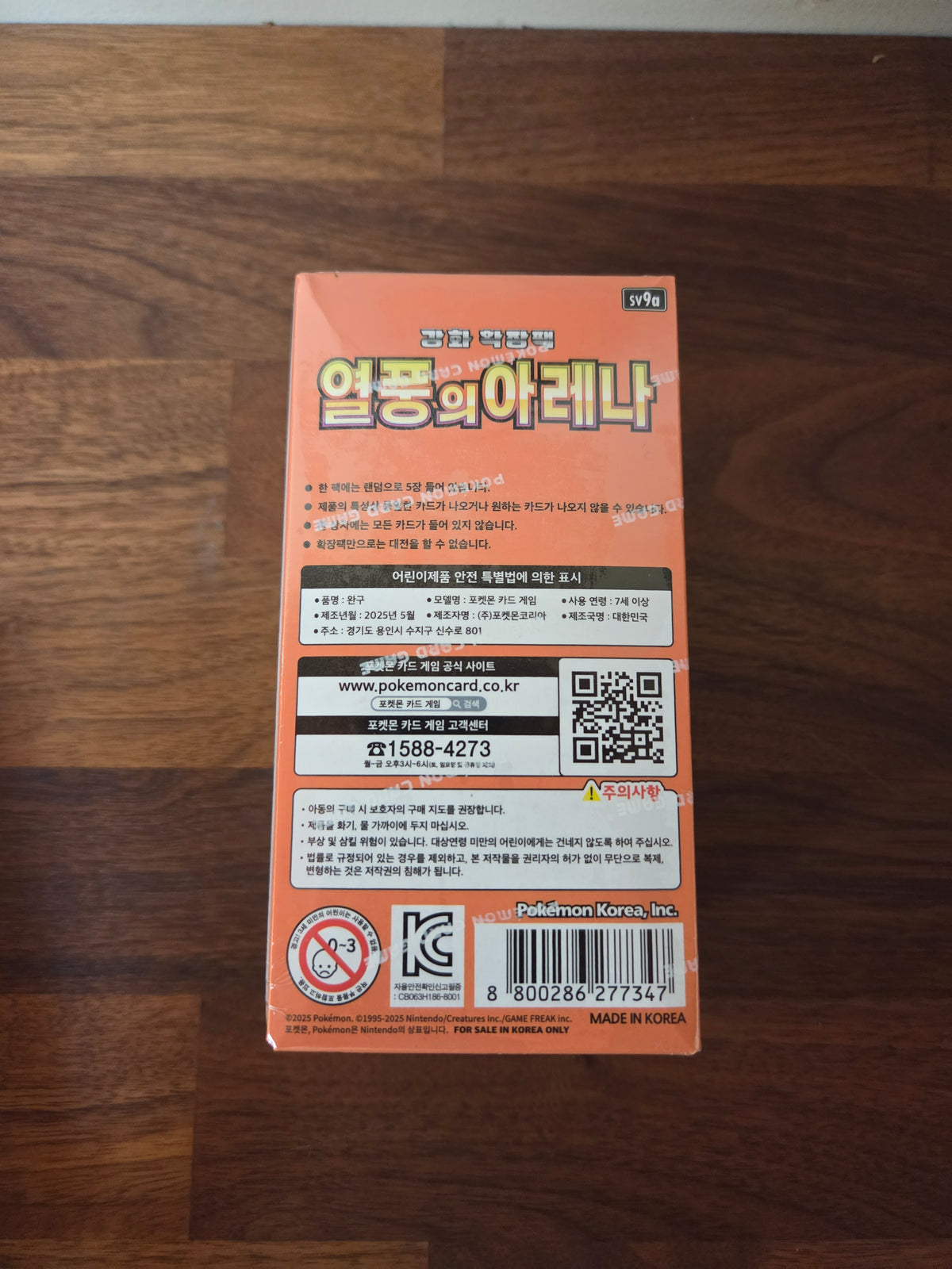 [KOREAN] Heat Wave Arena Booster Box [열풍의아레나]